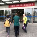 北京病院